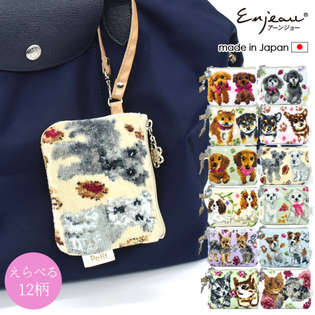 【Enjeau（アーンジョー）】日本製シェニール織犬猫柄ミニストラップポーチ