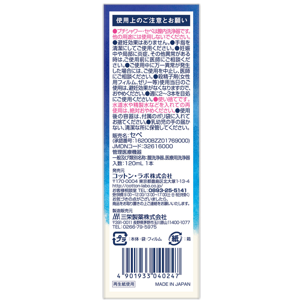 プチシャワー・セぺ 1本入