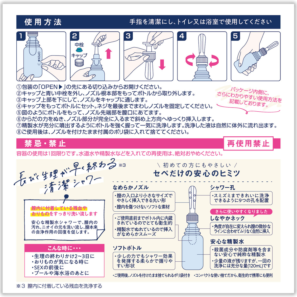 プチシャワー・セぺ 3本入