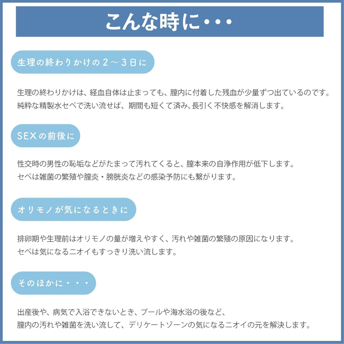 プチシャワー・セぺ 6本入