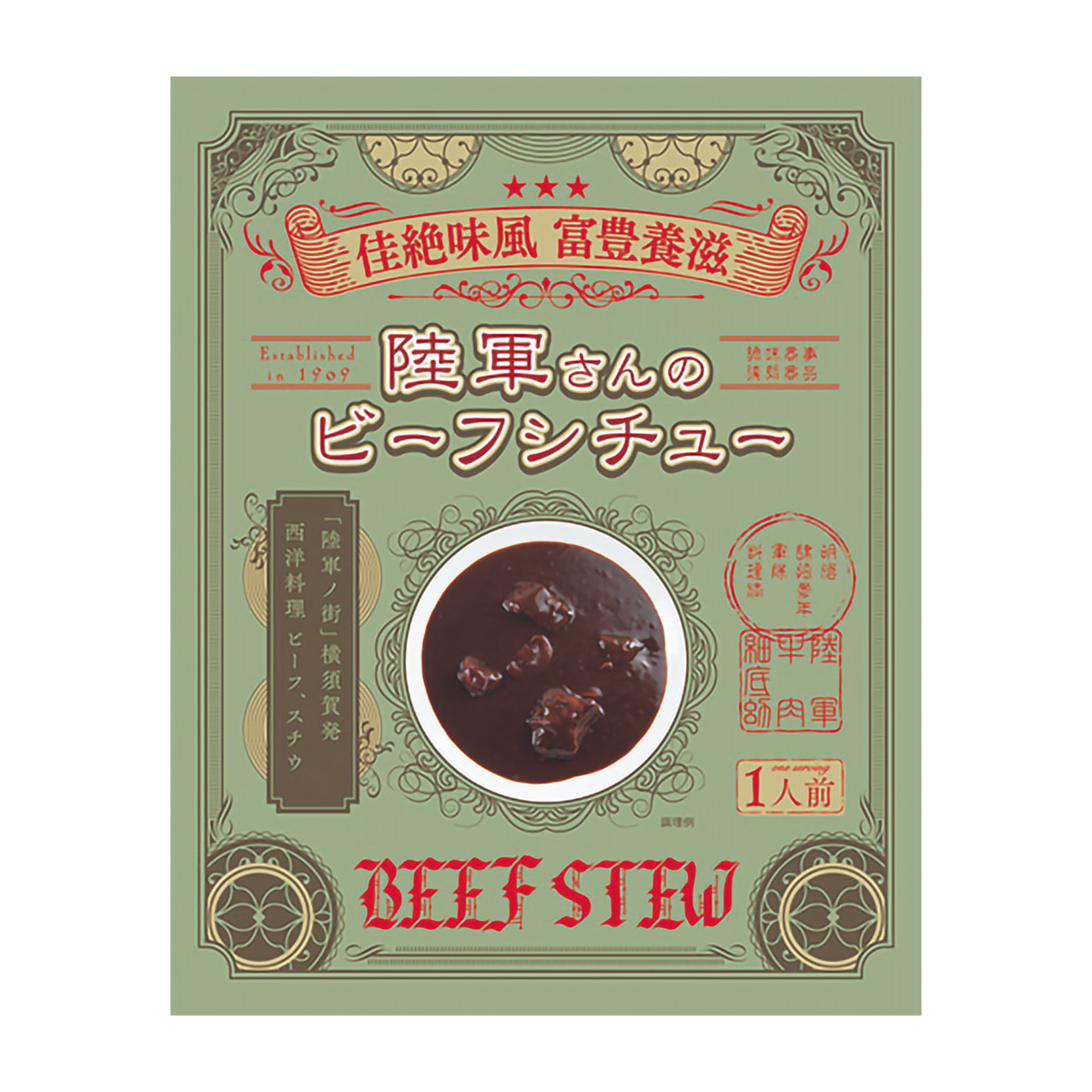 陸軍さんのビーフシチュー