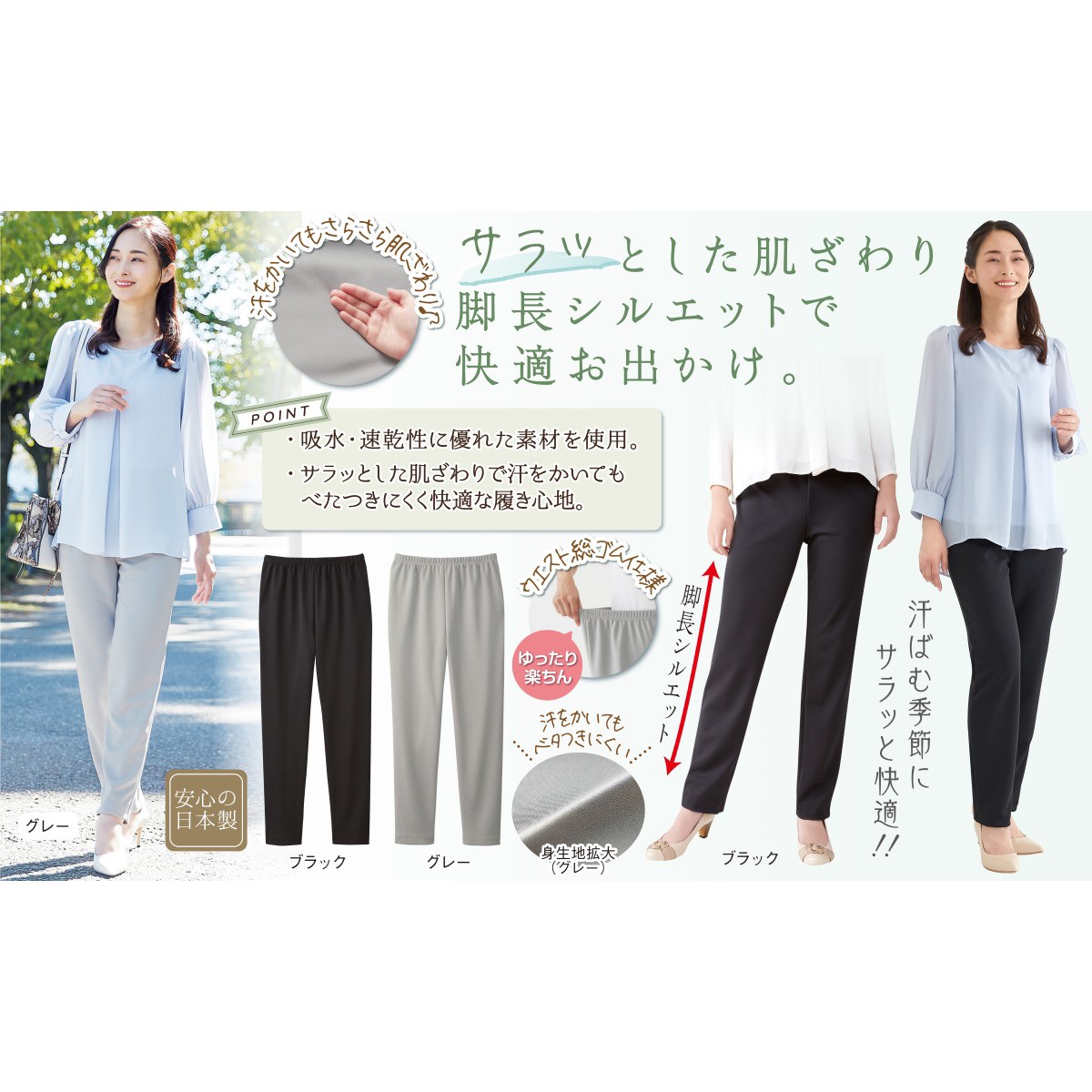 肌にベタつきにくい 美脚さらっとパンツ