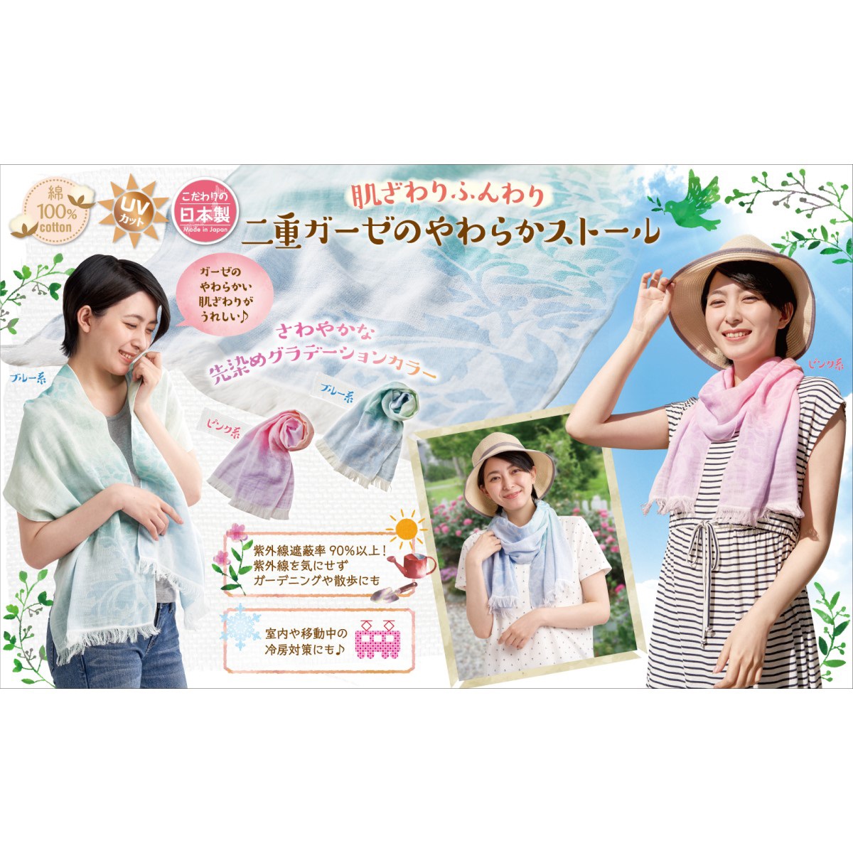 綿100％やわらかガーゼストール