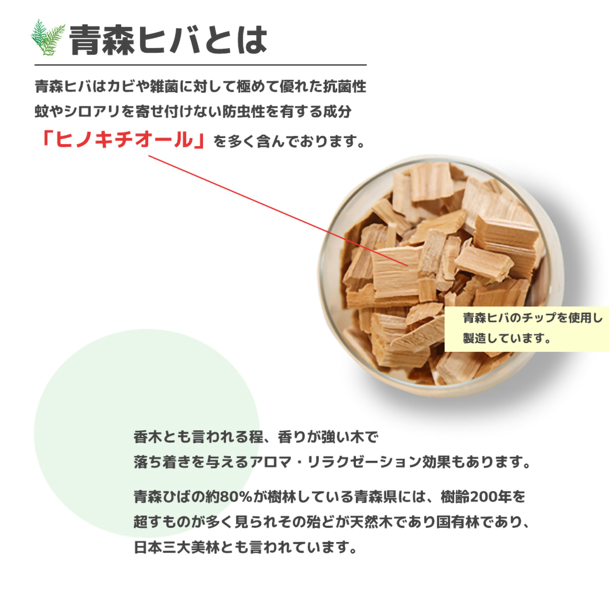 ヒバフレッシュストレートタイプ（青森ひば使用） | かぜとゆき