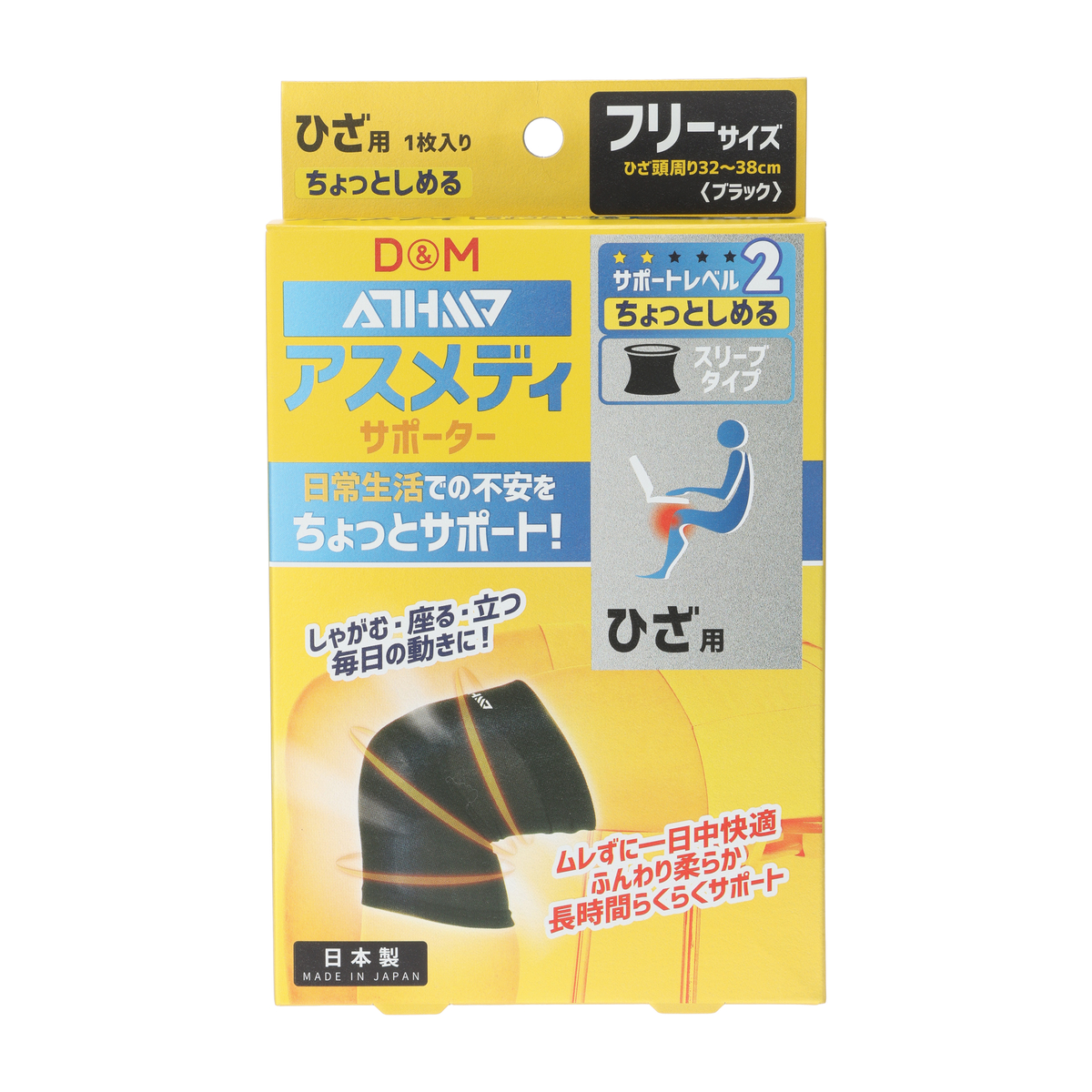 アスメディ ちょっとしめるスリーブタイプ ひざ