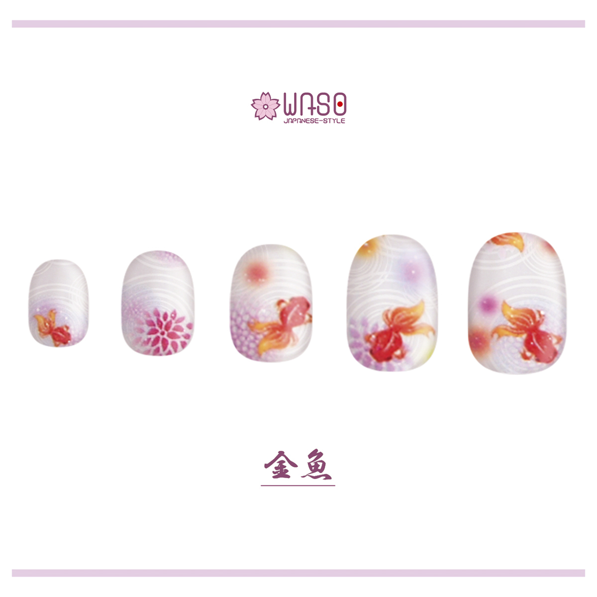 金魚（きんぎょ）_WASO