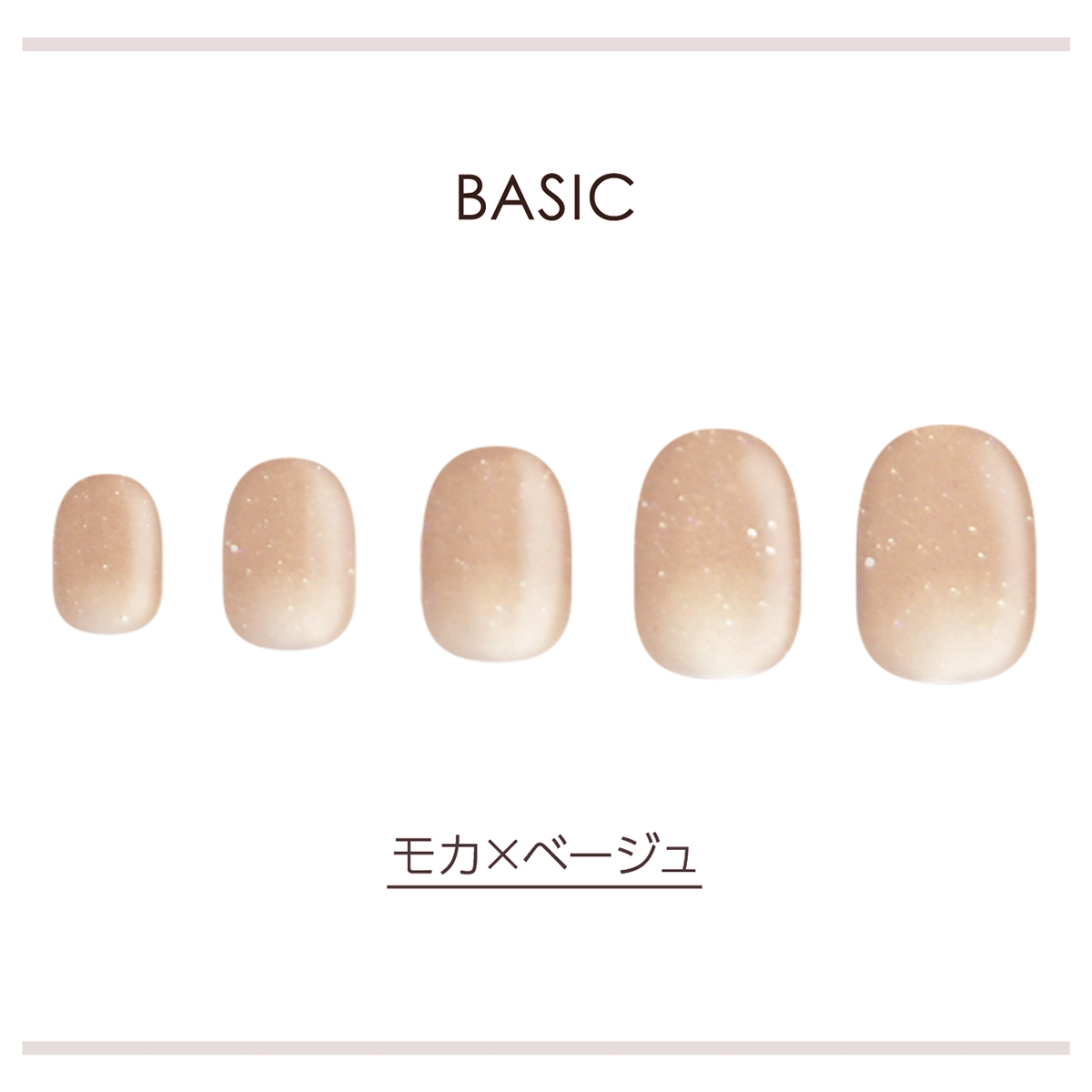 モカ×ベージュ_BASIC