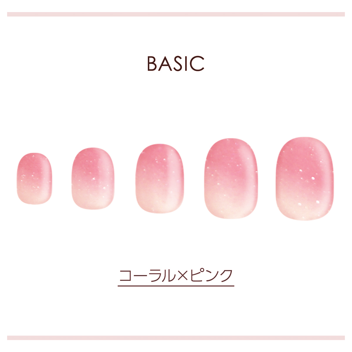 コーラル×ピンク_BASIC