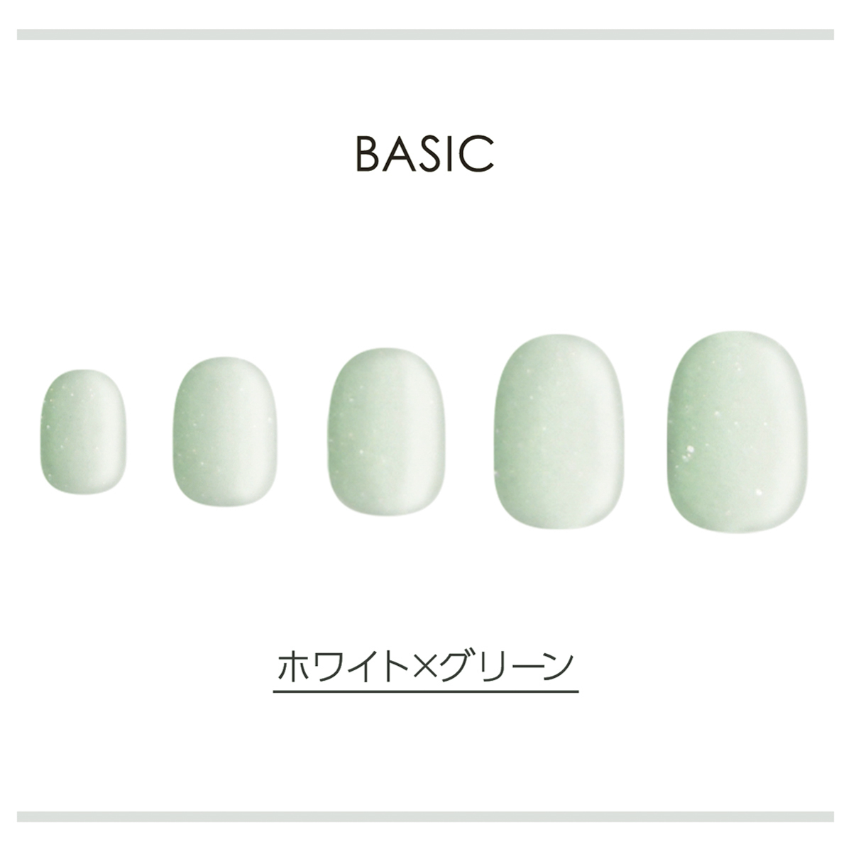 ホワイト×グリーン_BASIC