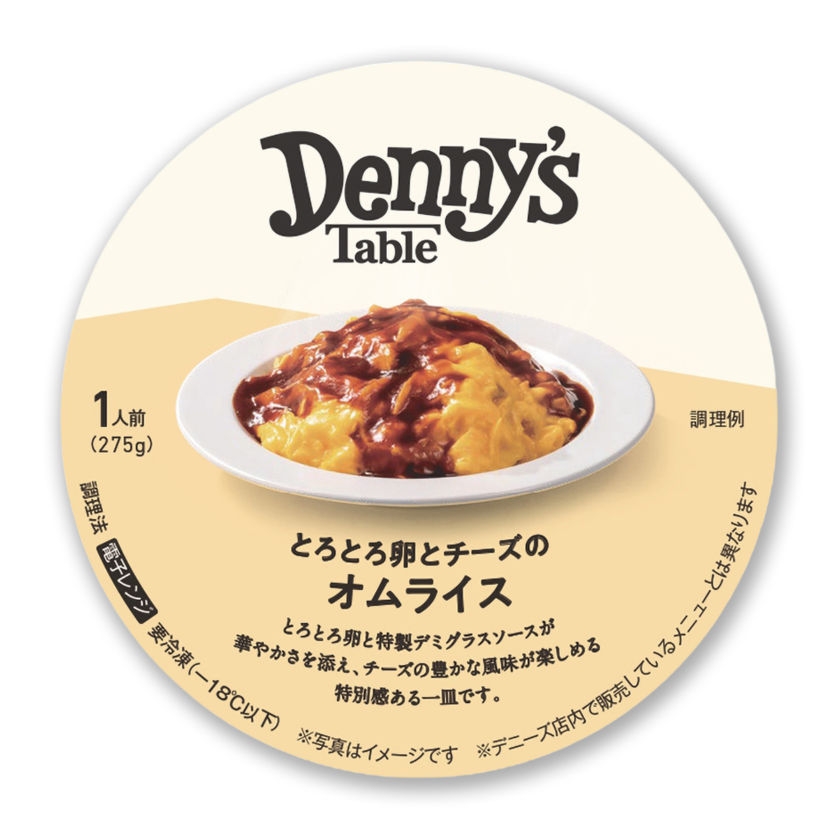 冷凍】デニーズ とろとろ卵とチーズのオムライス | かぜとゆき