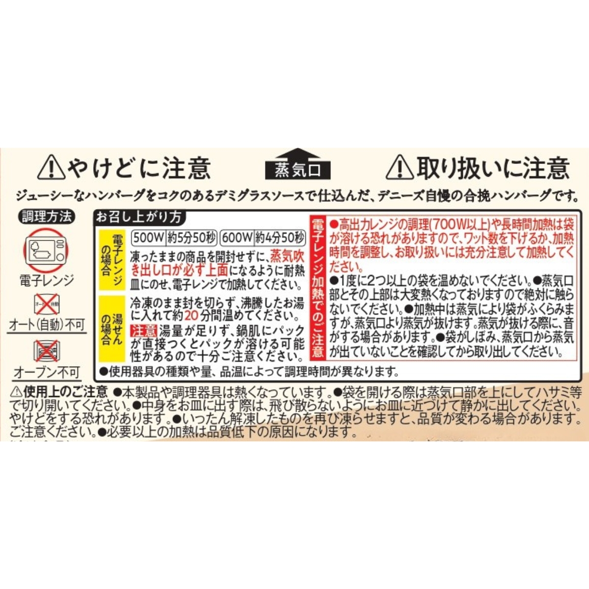 冷凍】デニーズの特製ソースで仕込んだデミグラスハンバーグ 270203