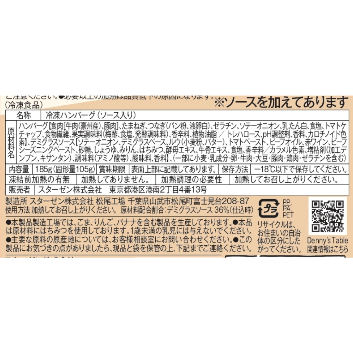 冷凍】デニーズの特製ソースで仕込んだデミグラスハンバーグ 270203