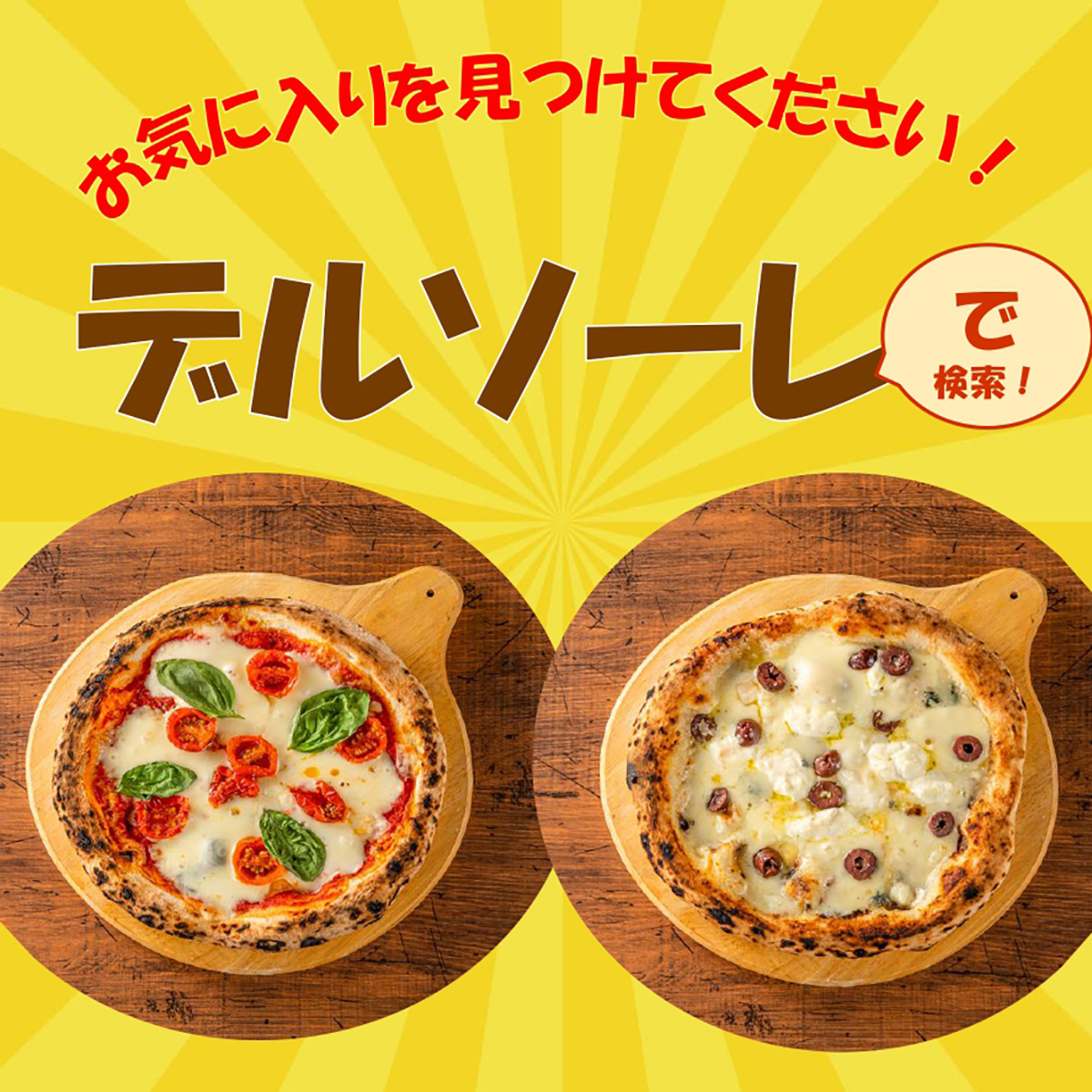 【冷凍】HOKKAIDO PIZZA 北海道産チーズの贅沢マルゲリータ(デルソーレ) 260716