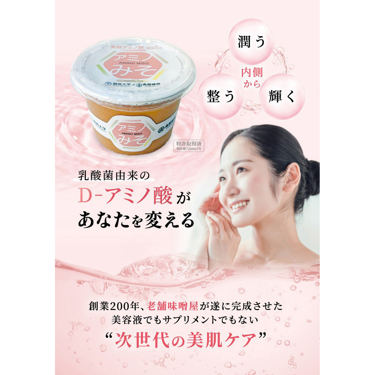 アミノみそ550ｇ 251017