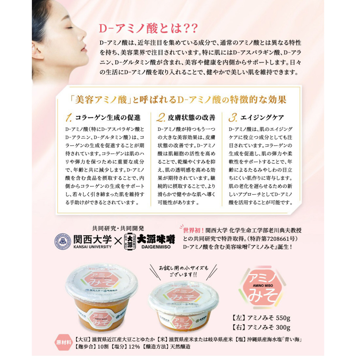 アミノみそ550ｇ 251017