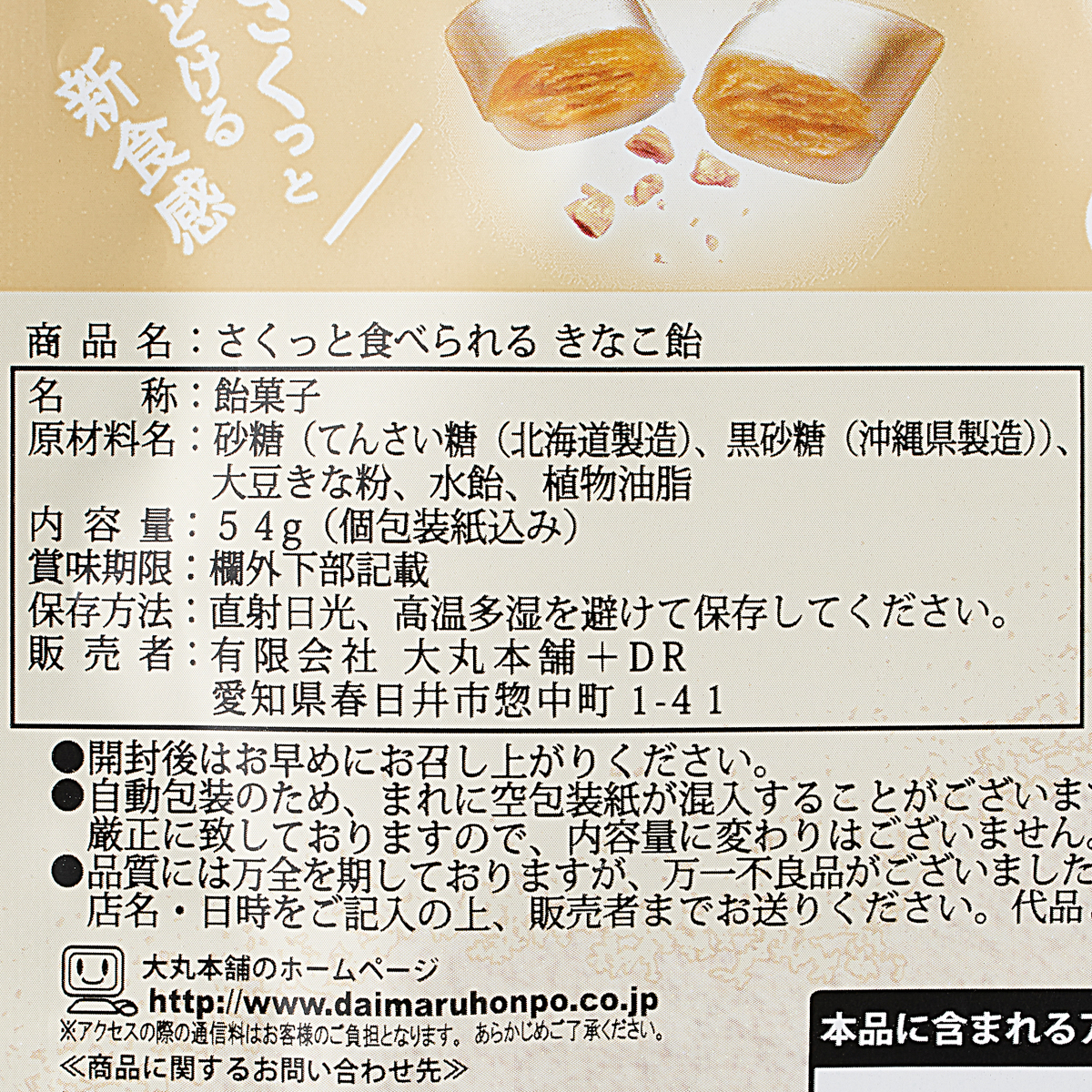 さくっと食べられるきなこ飴