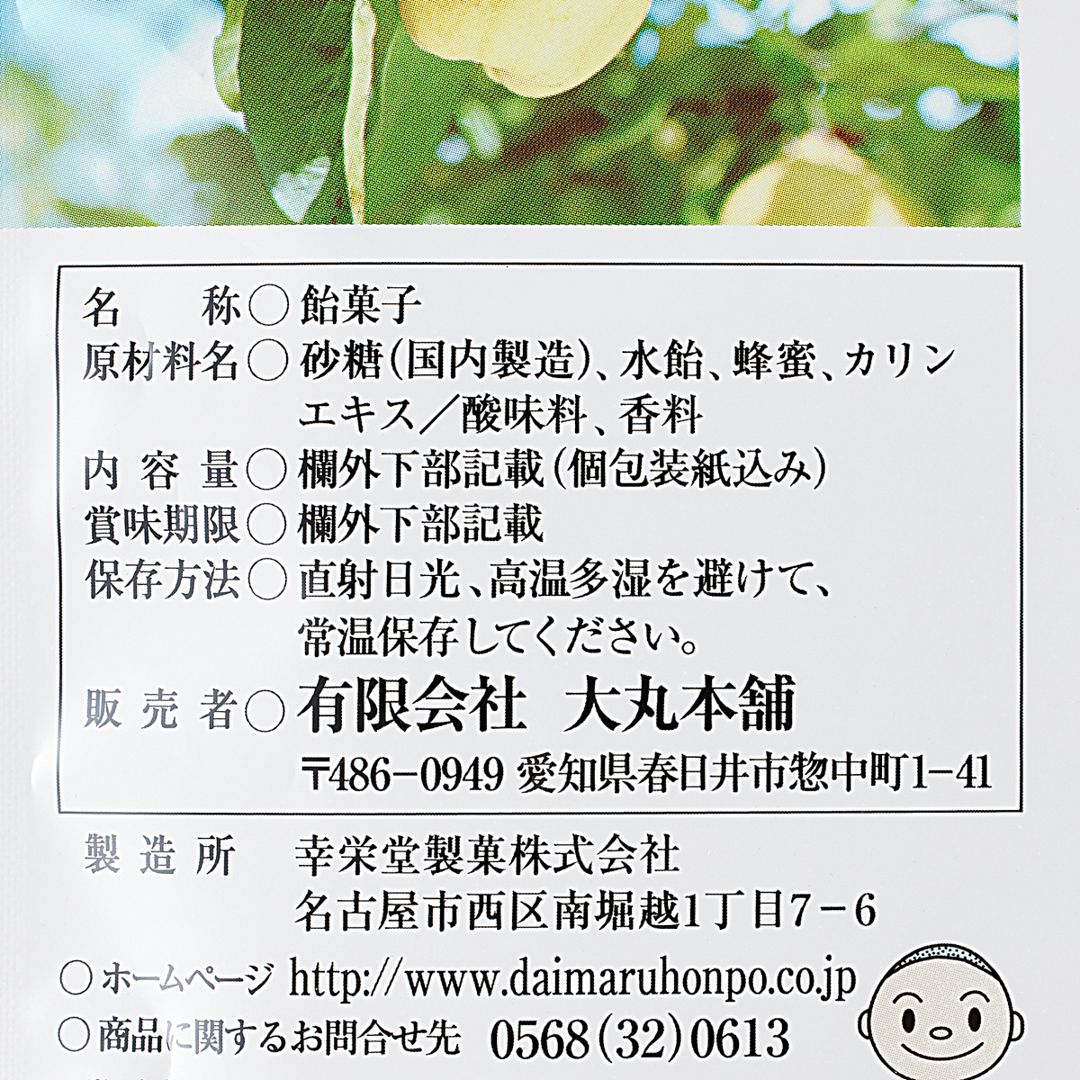 かりんはちみつのど飴