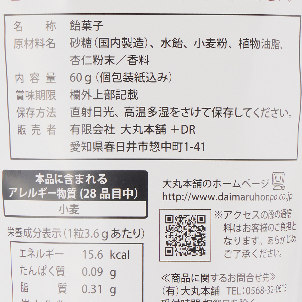 さくっと食べる 杏仁飴