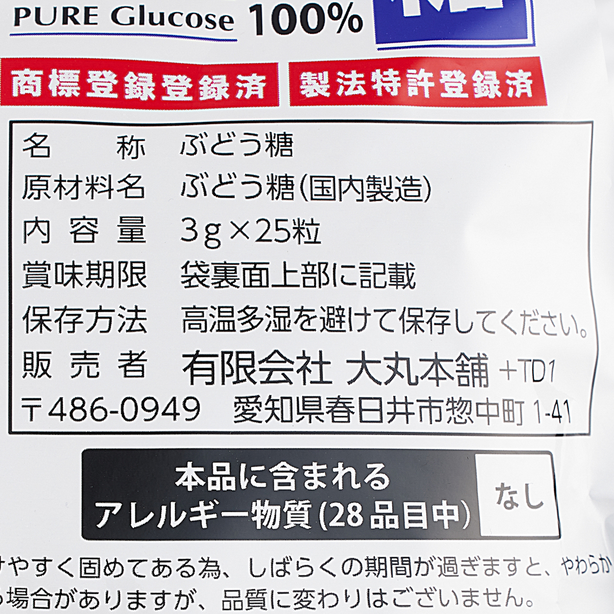 保存用ぶどう糖 291031
