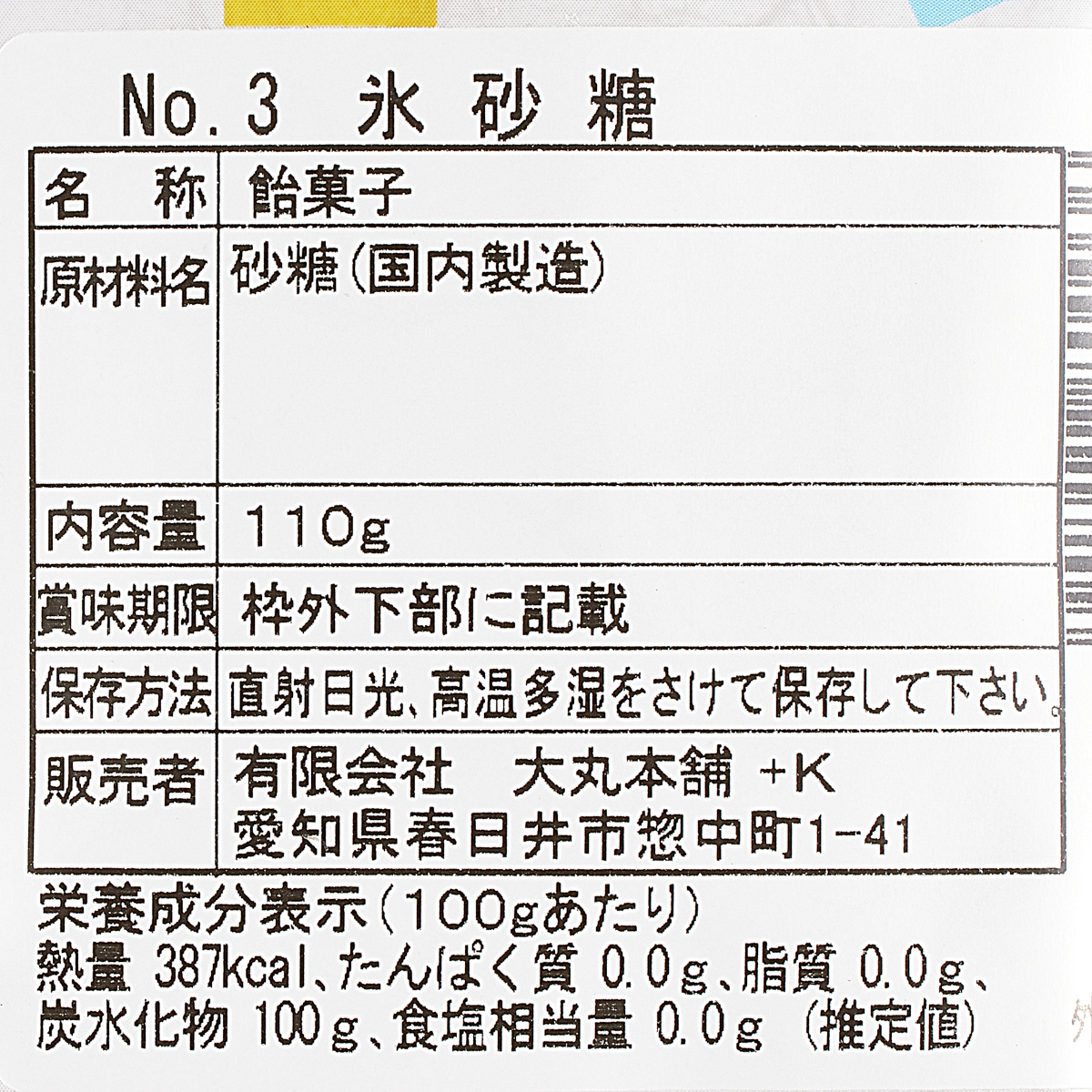 和風豊かな味　氷砂糖