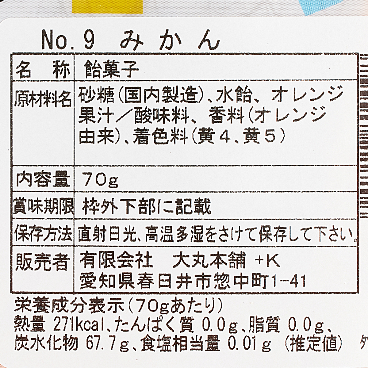 和風豊かな味　みかん