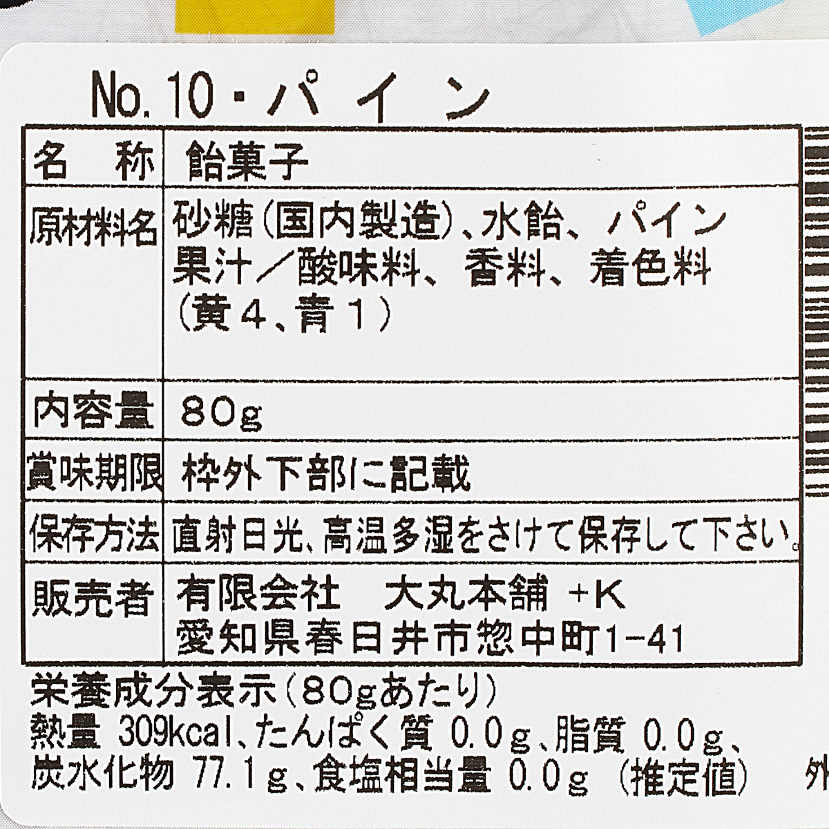 和風豊かな味　パイン