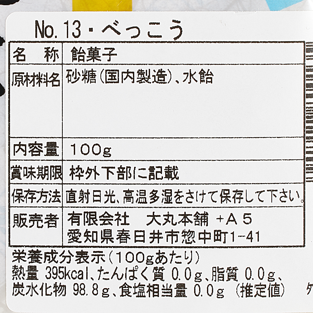 和風豊かな味　べっこう