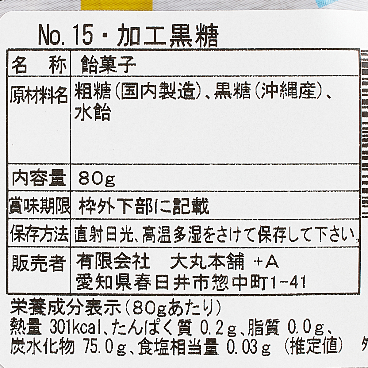 和風豊かな味　黒糖