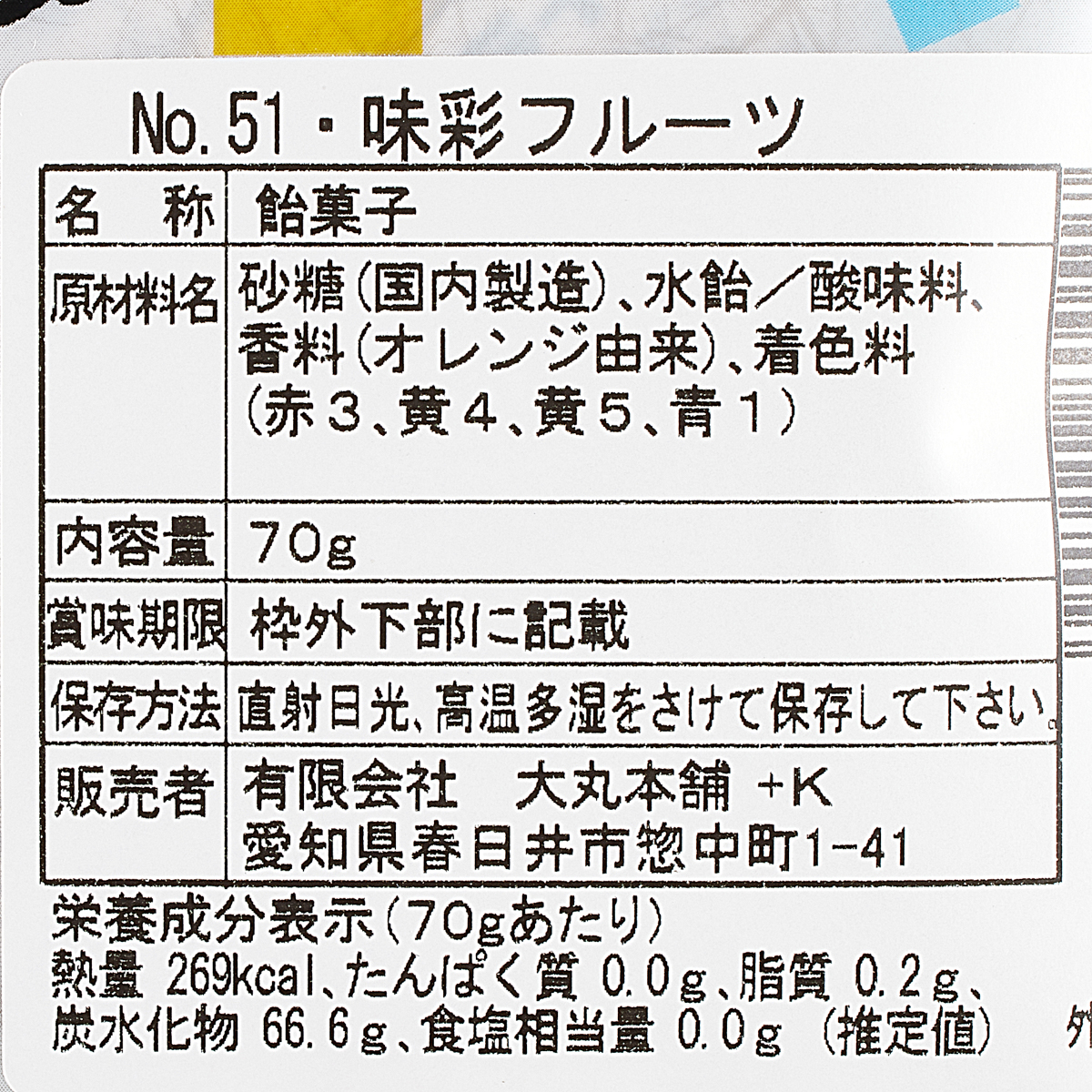 和風豊かな味　味彩フルーツ