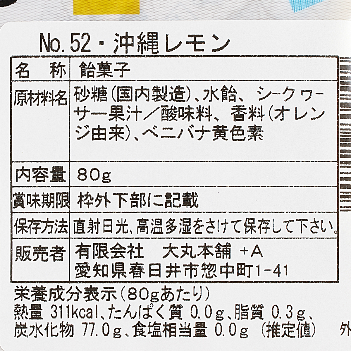 和風豊かな味　沖縄レモン