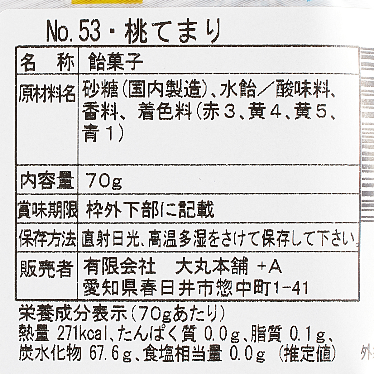 和風豊かな味　桃てまり