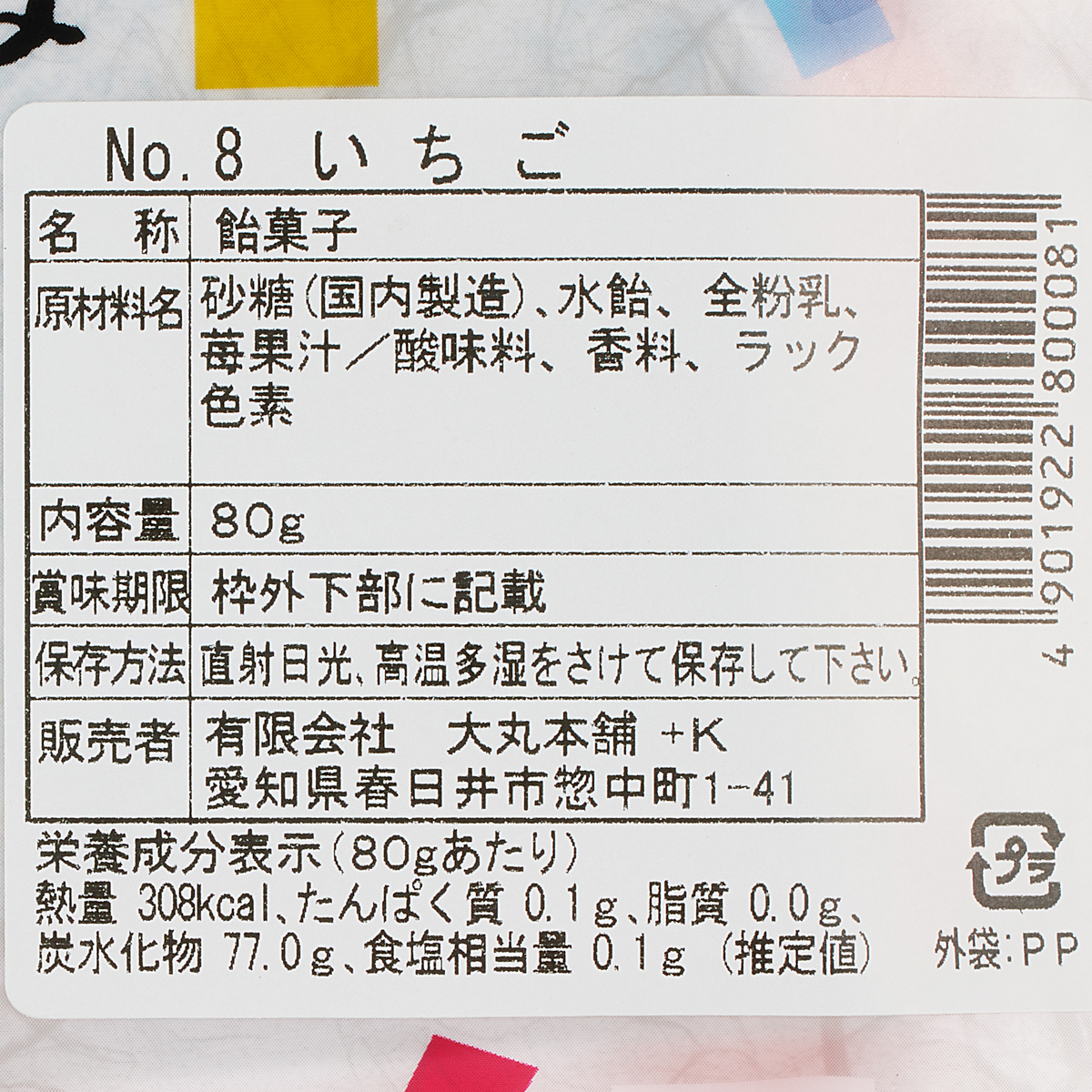 大丸本舗 和風豊かな味　いちご