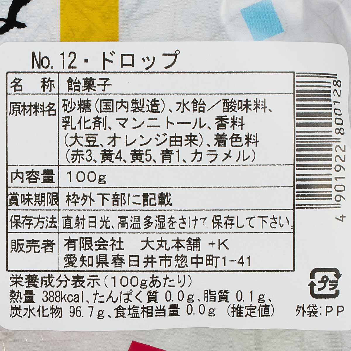 【アウトレット】大丸本舗 和風豊かな味　ドロップ 250930