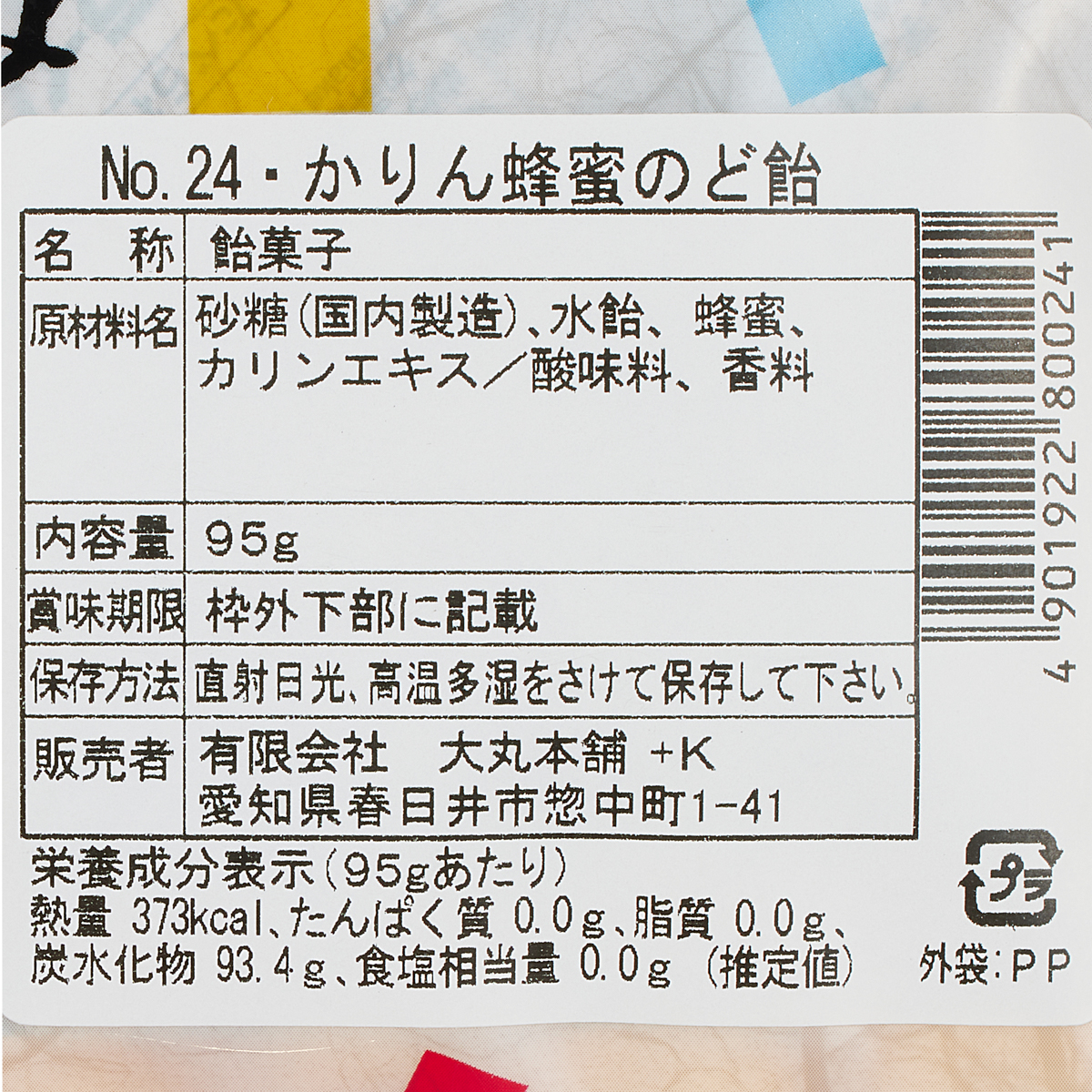 大丸本舗 和風豊かな味　かりん蜂蜜