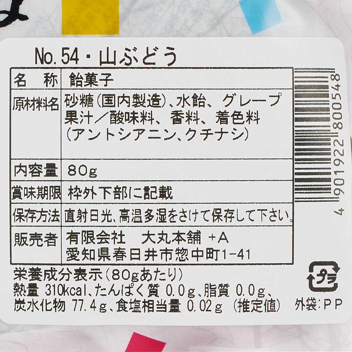 大丸本舗 和風豊かな味 山ぶどう