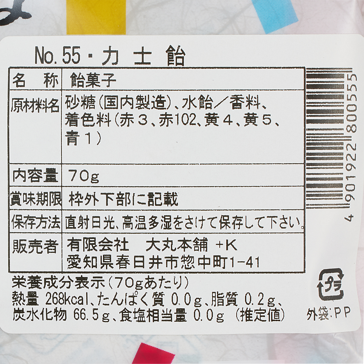 大丸本舗 和風豊かな味　力士飴 250930