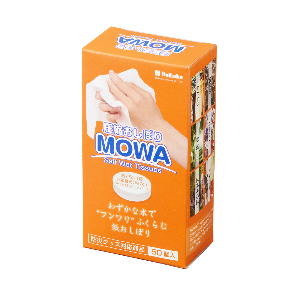 圧縮おしぼりMOWA　50個入