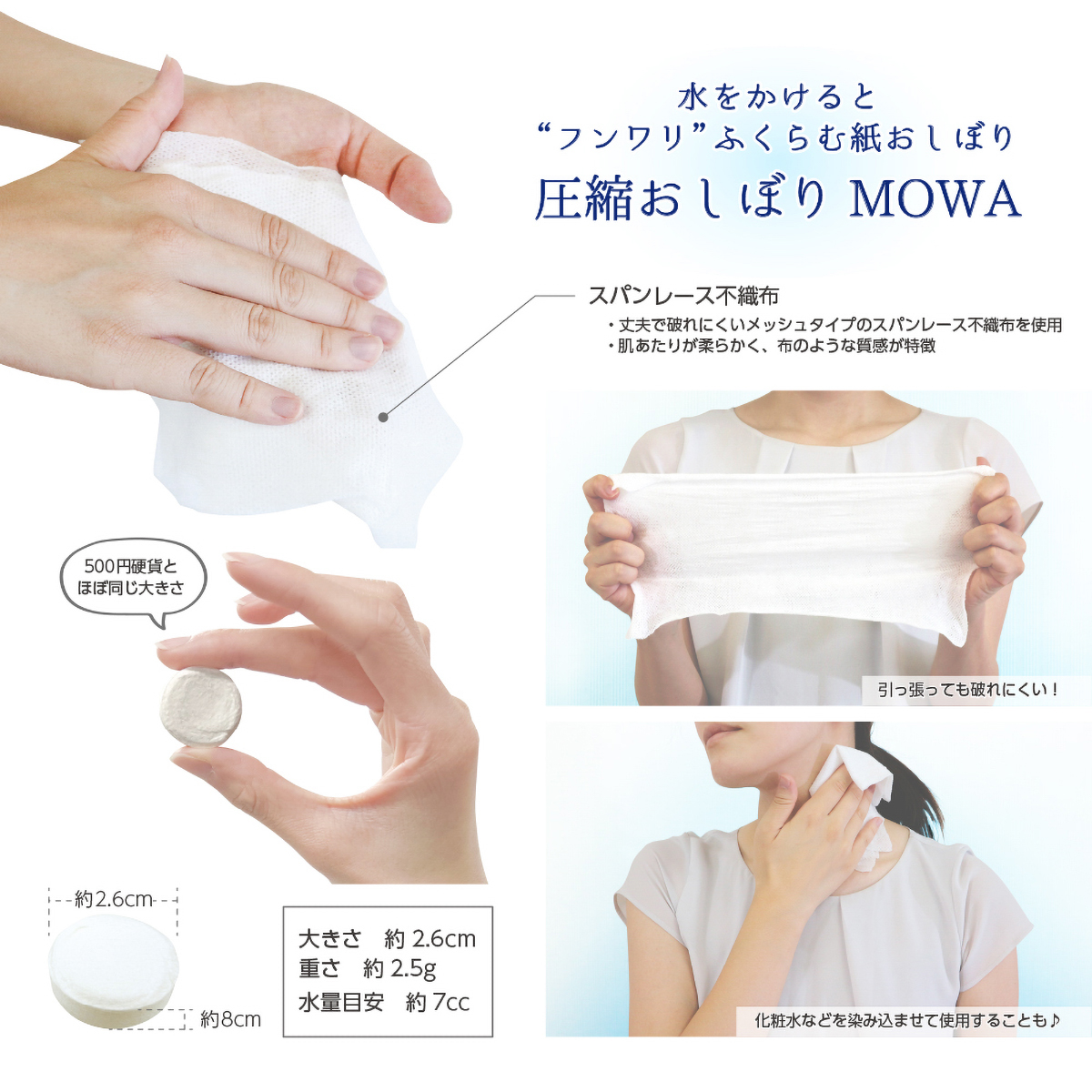 圧縮おしぼりMOWA　50個入