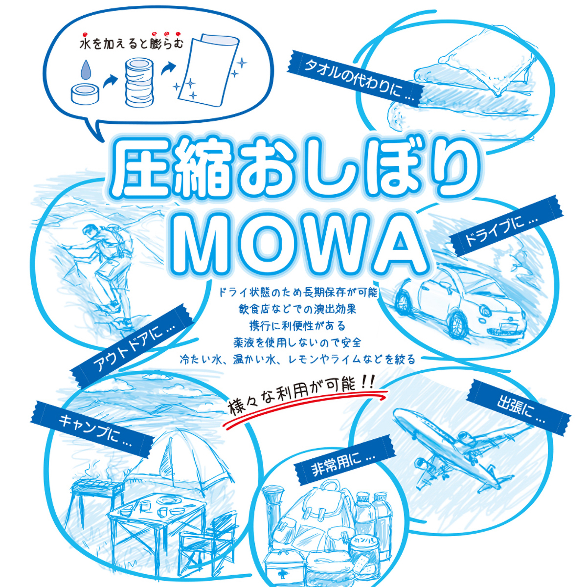 圧縮おしぼりMOWA　50個入