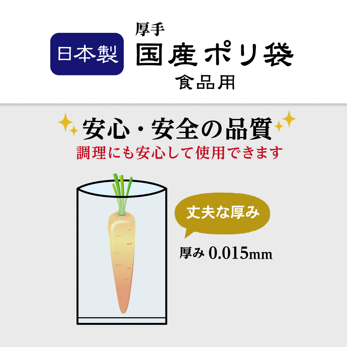 国産ポリ袋食品用　小　厚手 半透明  50枚入り　