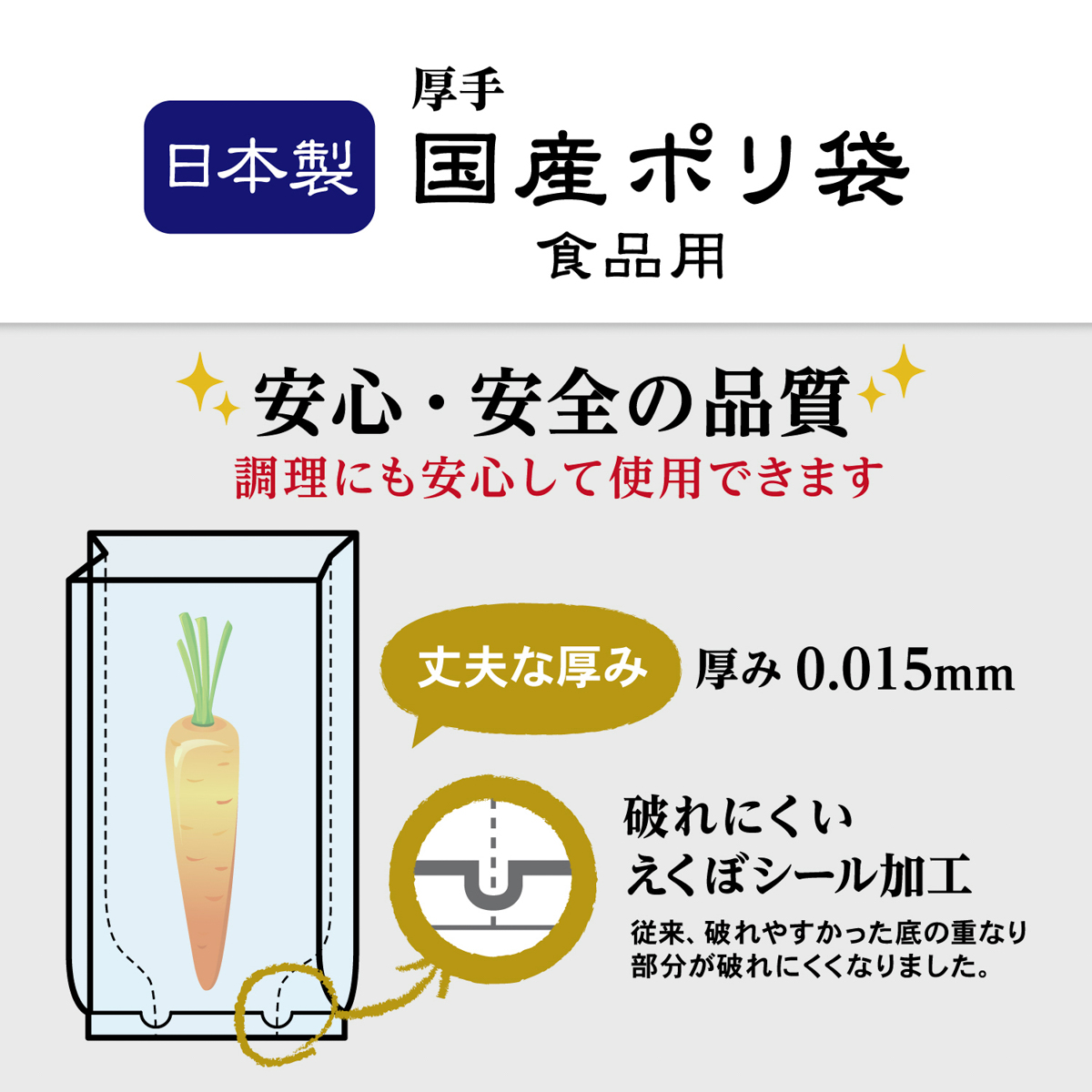 国産ポリ袋食品用　大　厚手 半透明  30枚入り　