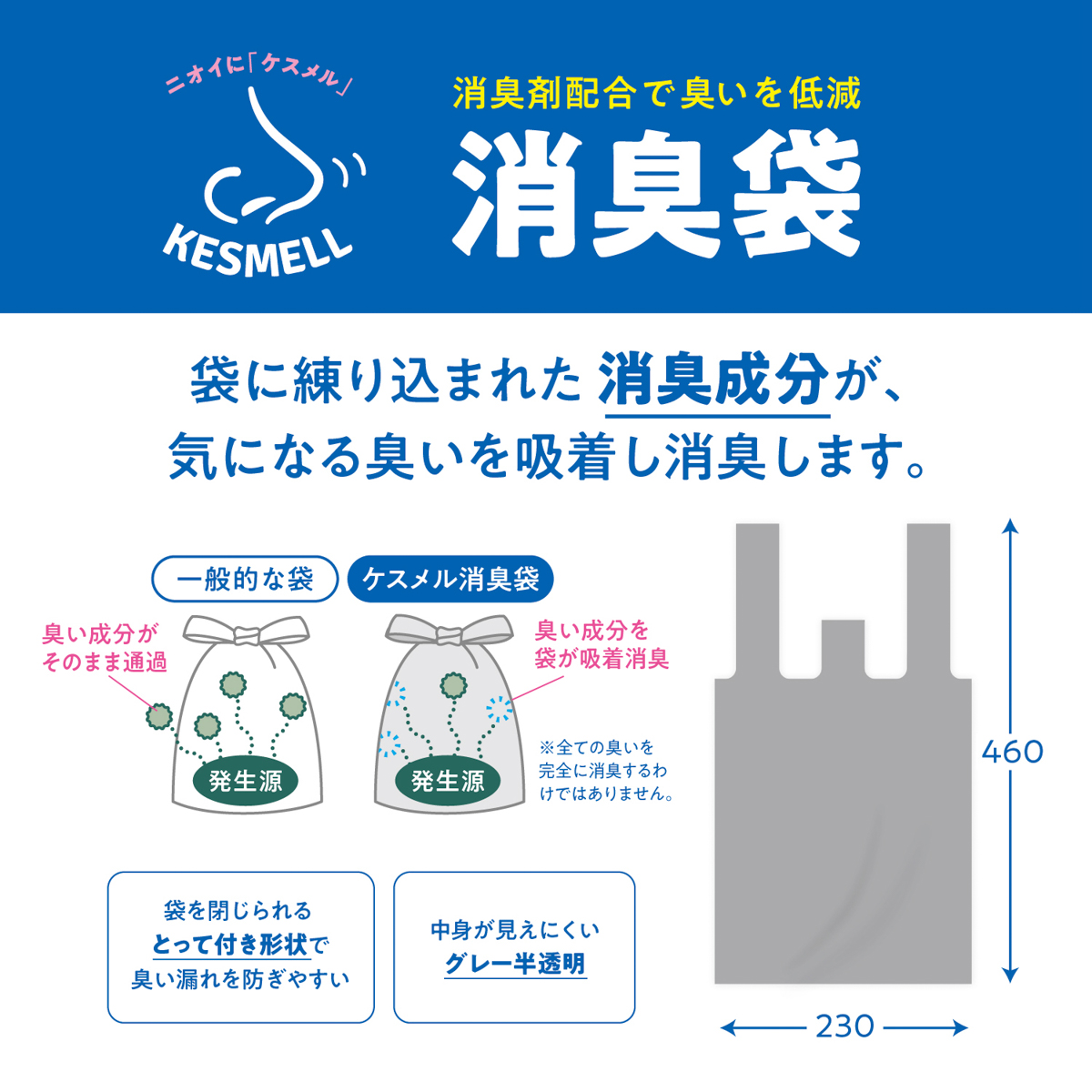 KESMELL消臭袋 M　グレー 半透明　取っ手付き 厚手 100枚入り