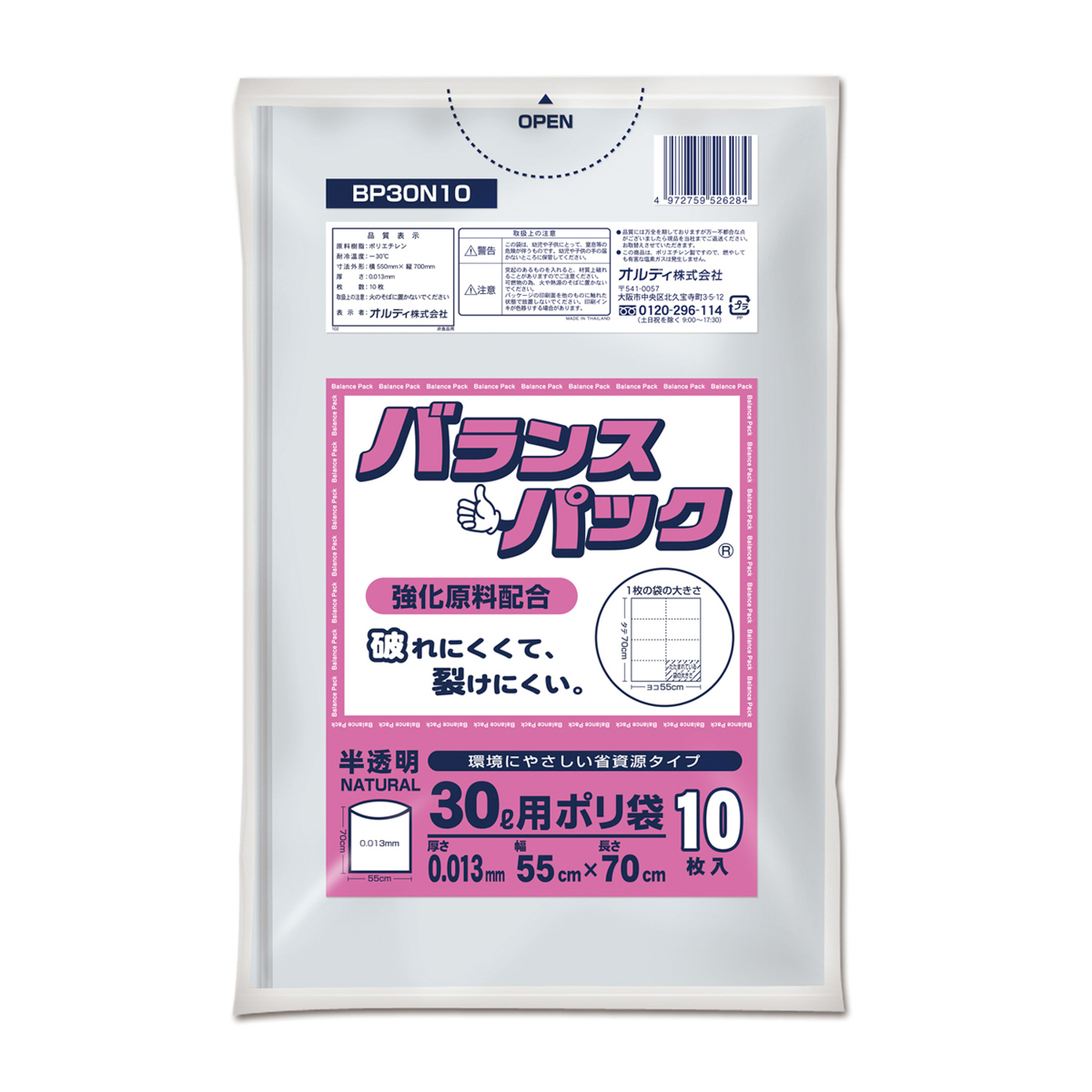 半透明ゴミ袋 バランスパック　30L　厚手 10枚入り