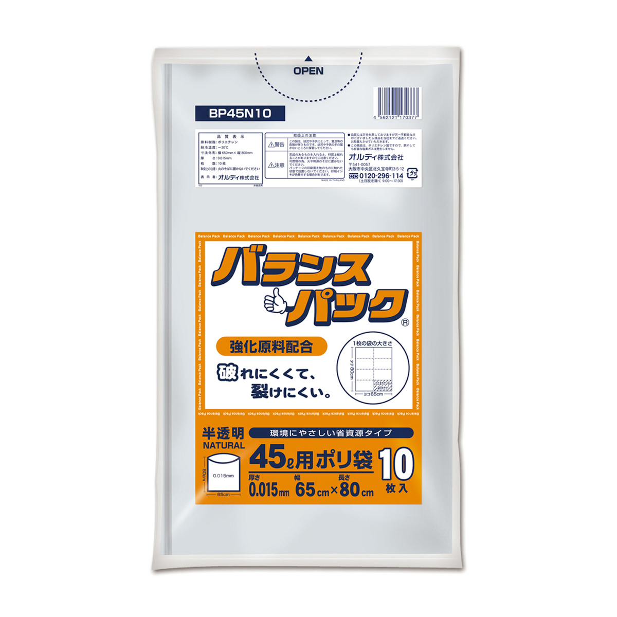 半透明ゴミ袋 バランスパック　45L　厚手 10枚入り