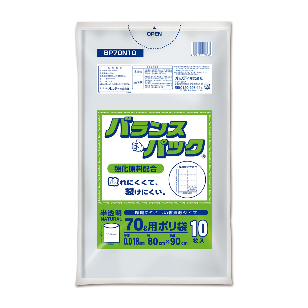 半透明ゴミ袋 バランスパック　70L　厚手 10枚入り