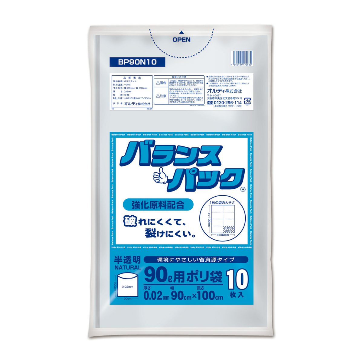半透明ゴミ袋 バランスパック　90L　厚手 10枚入り