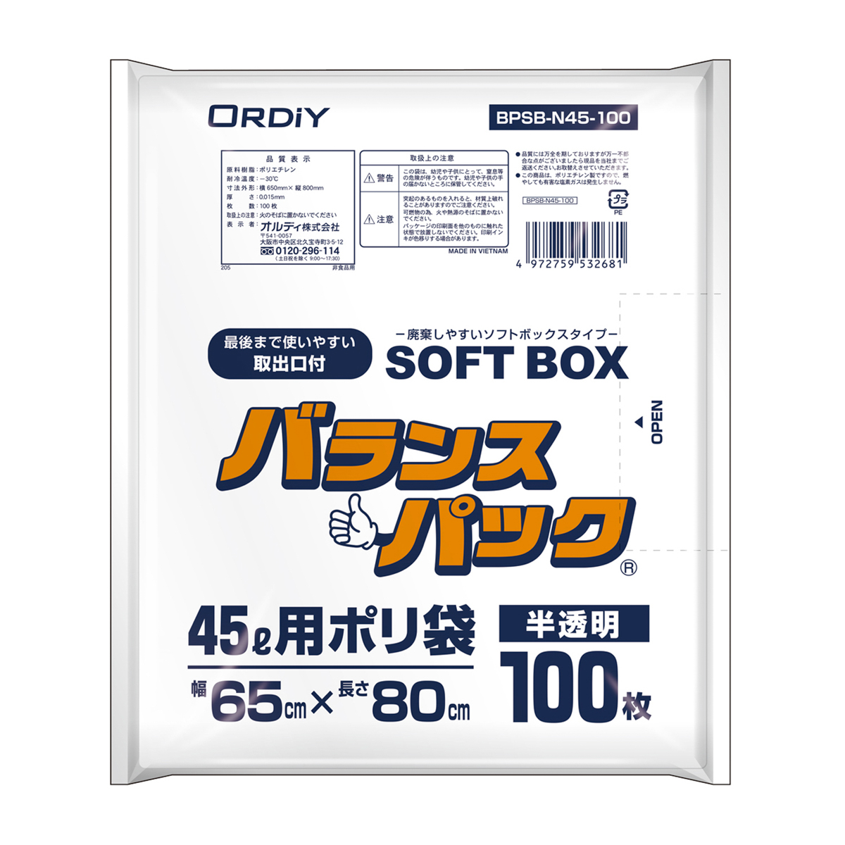 半透明ゴミ袋 バランスパック　SOFTBOX  45L　半透明　厚手 100枚入り