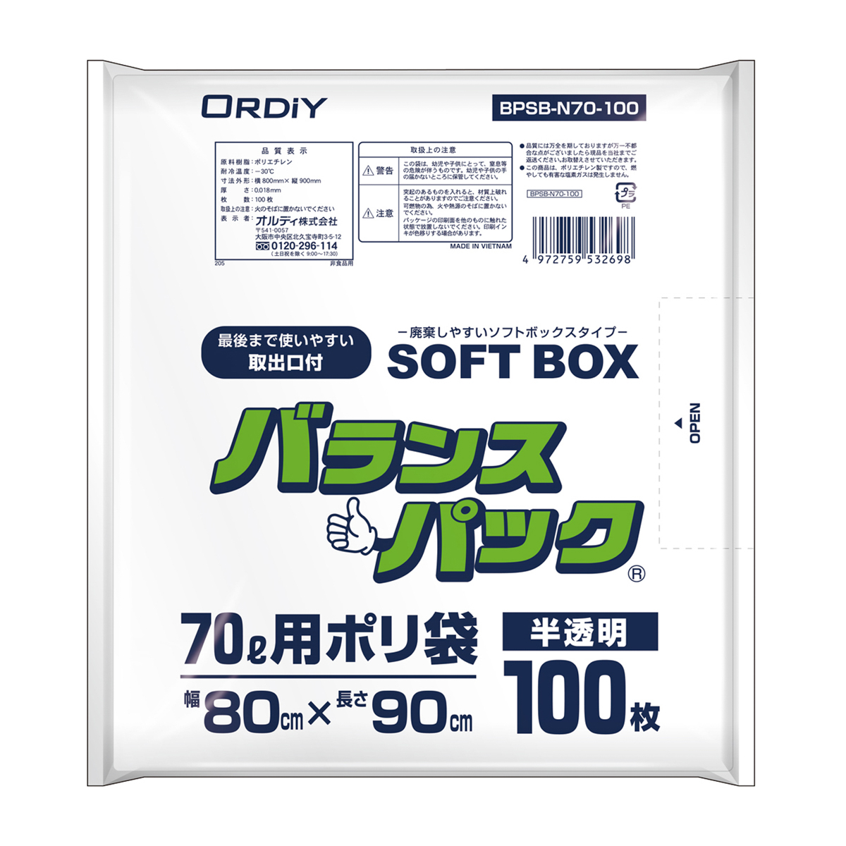 半透明ゴミ袋 バランスパック　SOFTBOX  70L　半透明　厚手 100枚入り