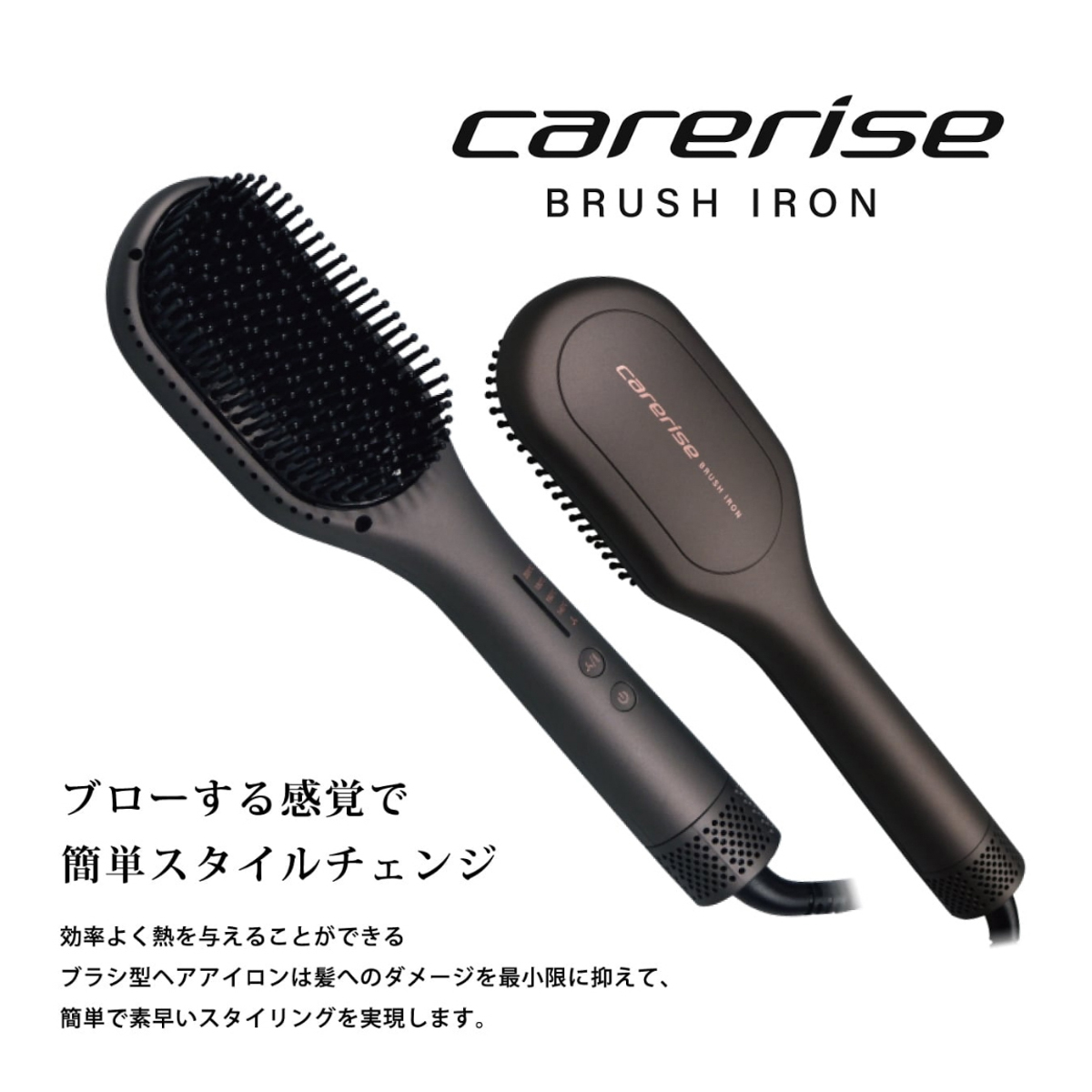 carerise　サロン仕様ブラシヘアアイロン　マットグレー