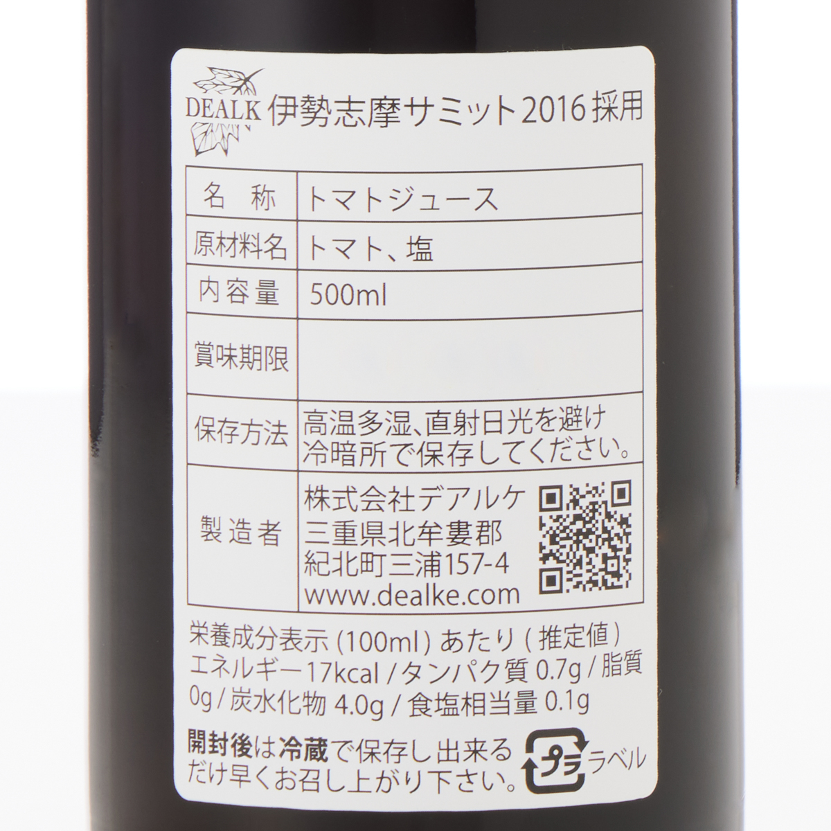 極上　200％トマトジュース　500ml